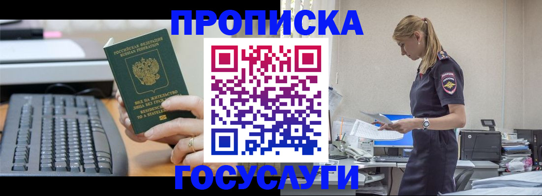 прописка законно в Сосновоборске